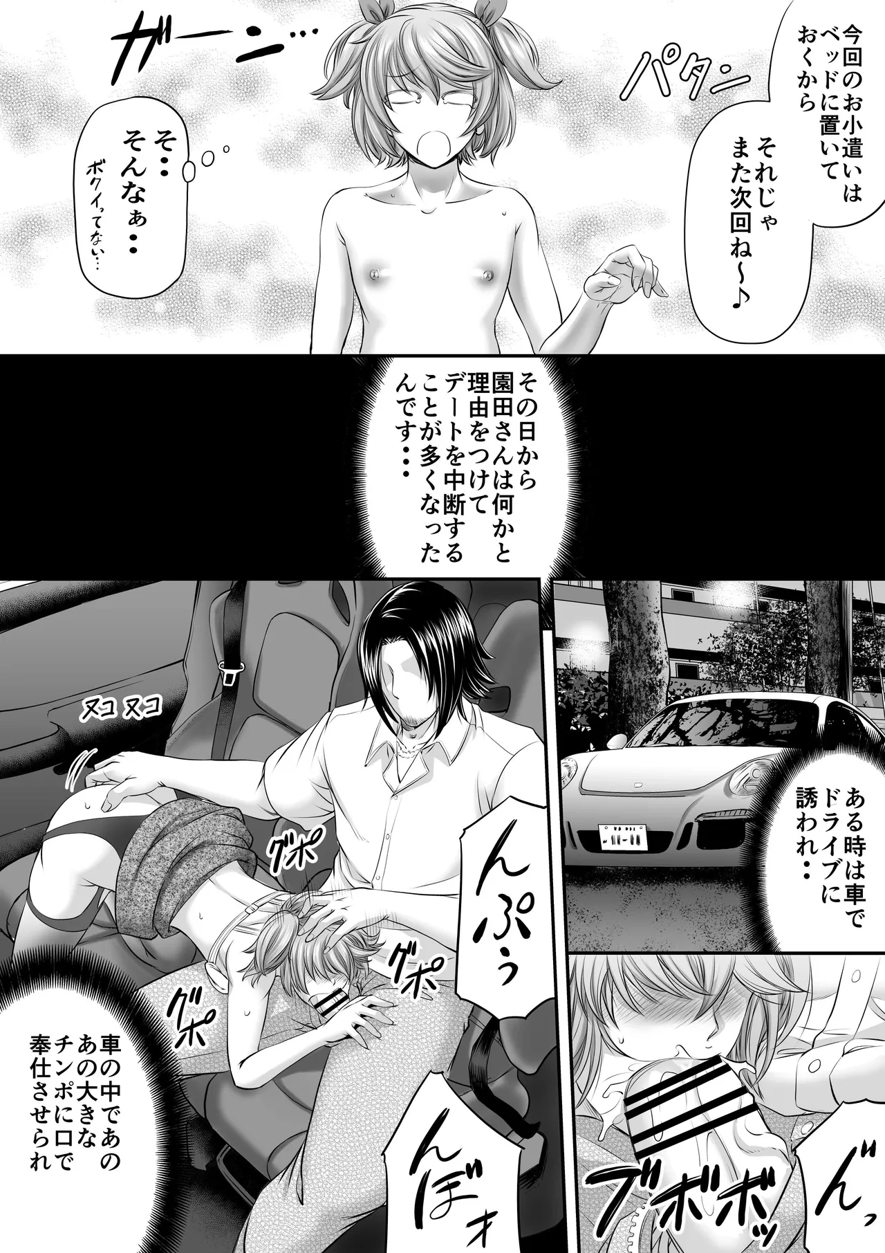パパ活シーメールにはなりませんっ！？ - page22