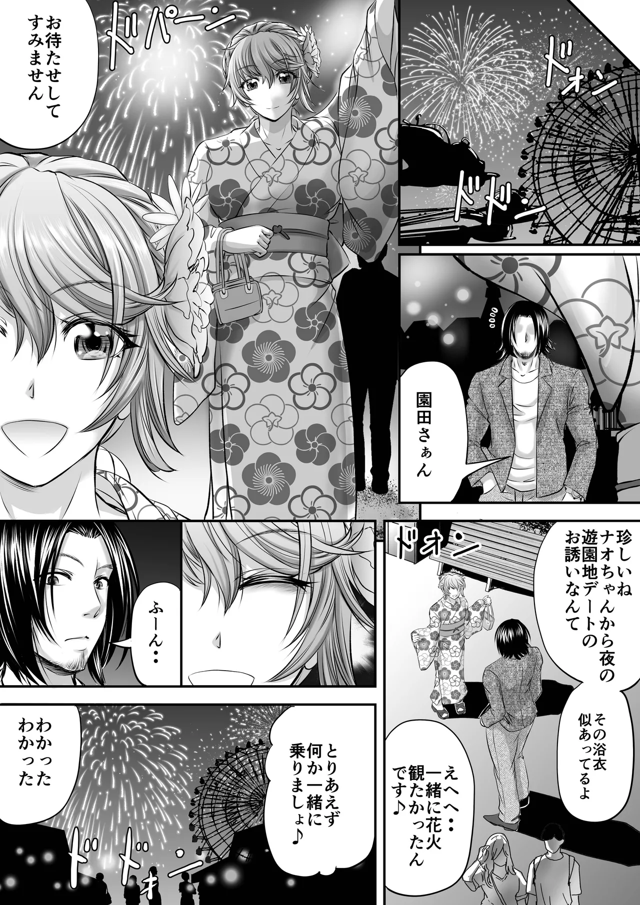 パパ活シーメールにはなりませんっ！？ - page25