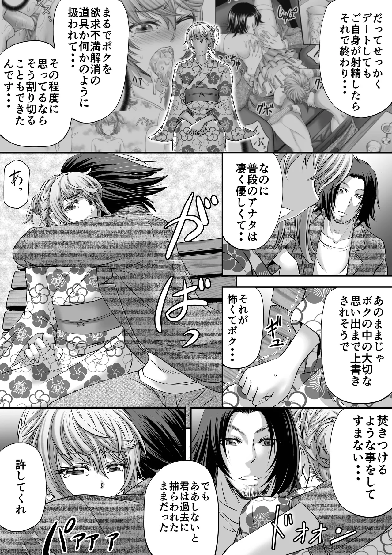パパ活シーメールにはなりませんっ！？ - page27