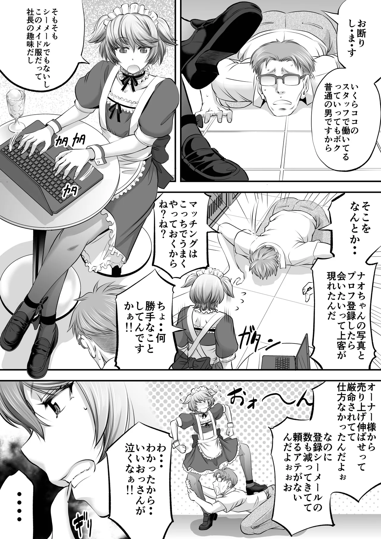 パパ活シーメールにはなりませんっ！？ - page3