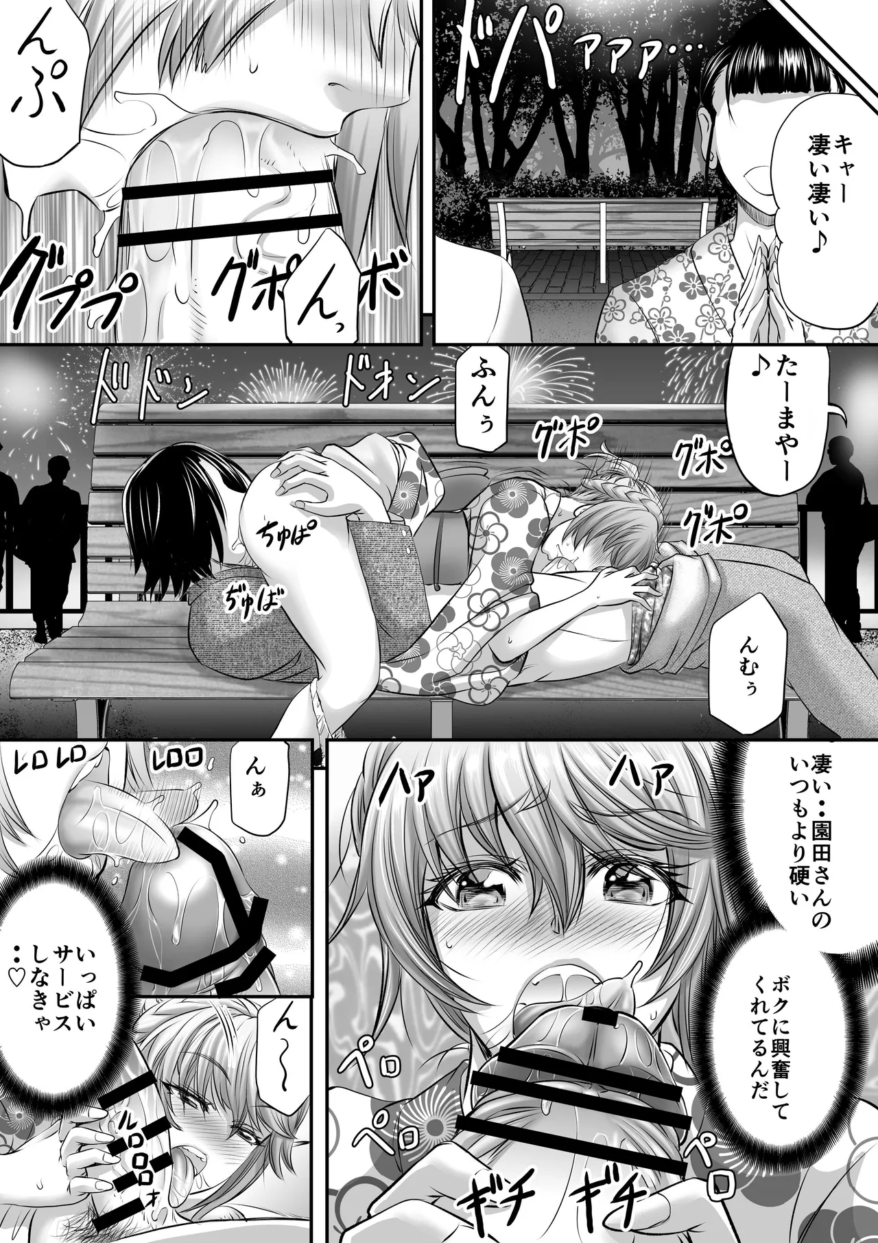 パパ活シーメールにはなりませんっ！？ - page30