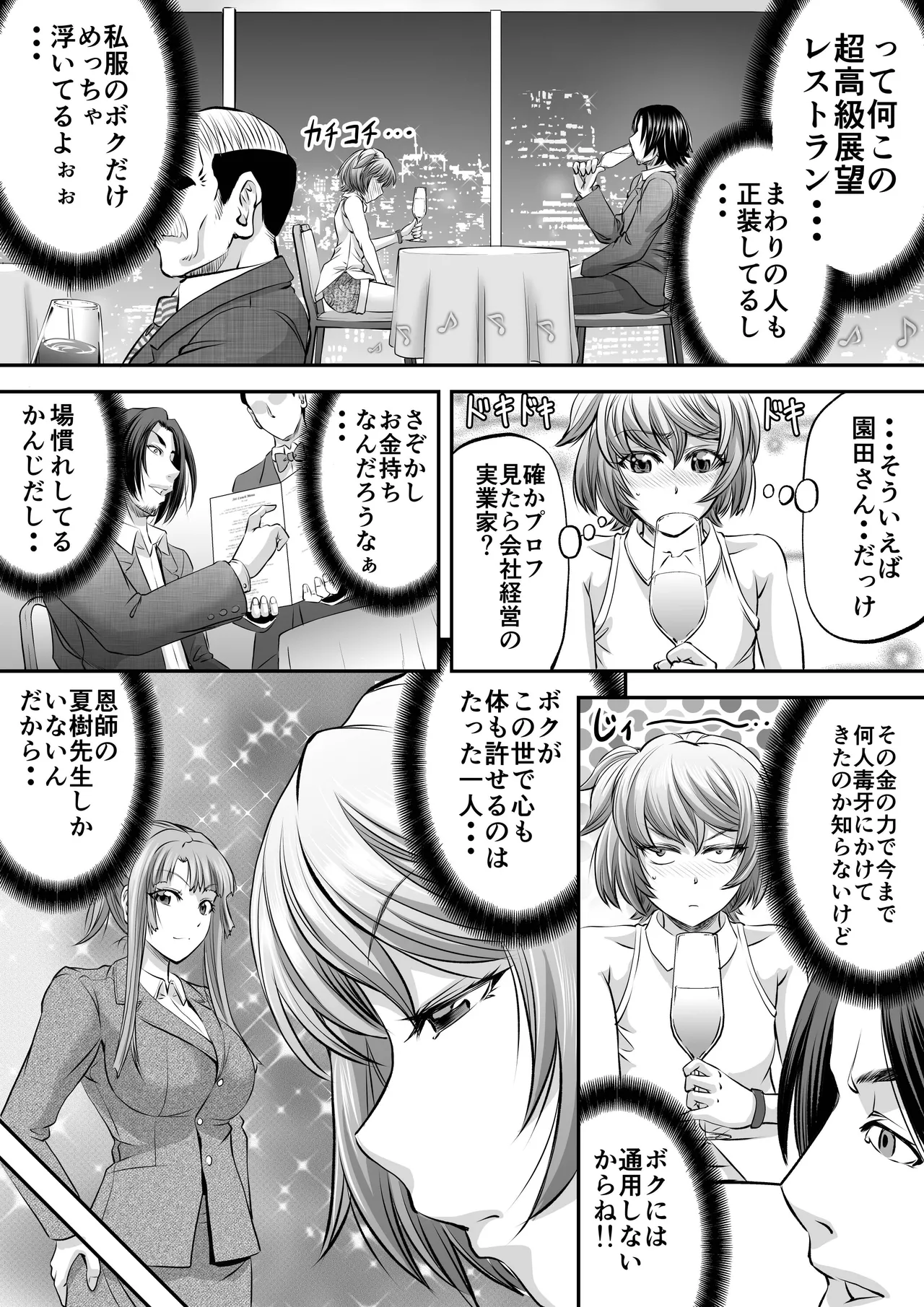 パパ活シーメールにはなりませんっ！？ - page5