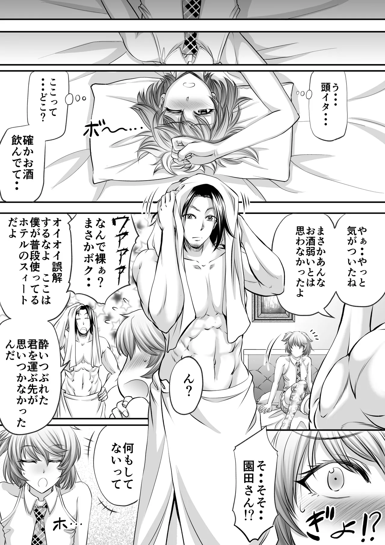 パパ活シーメールにはなりませんっ！？ - page7