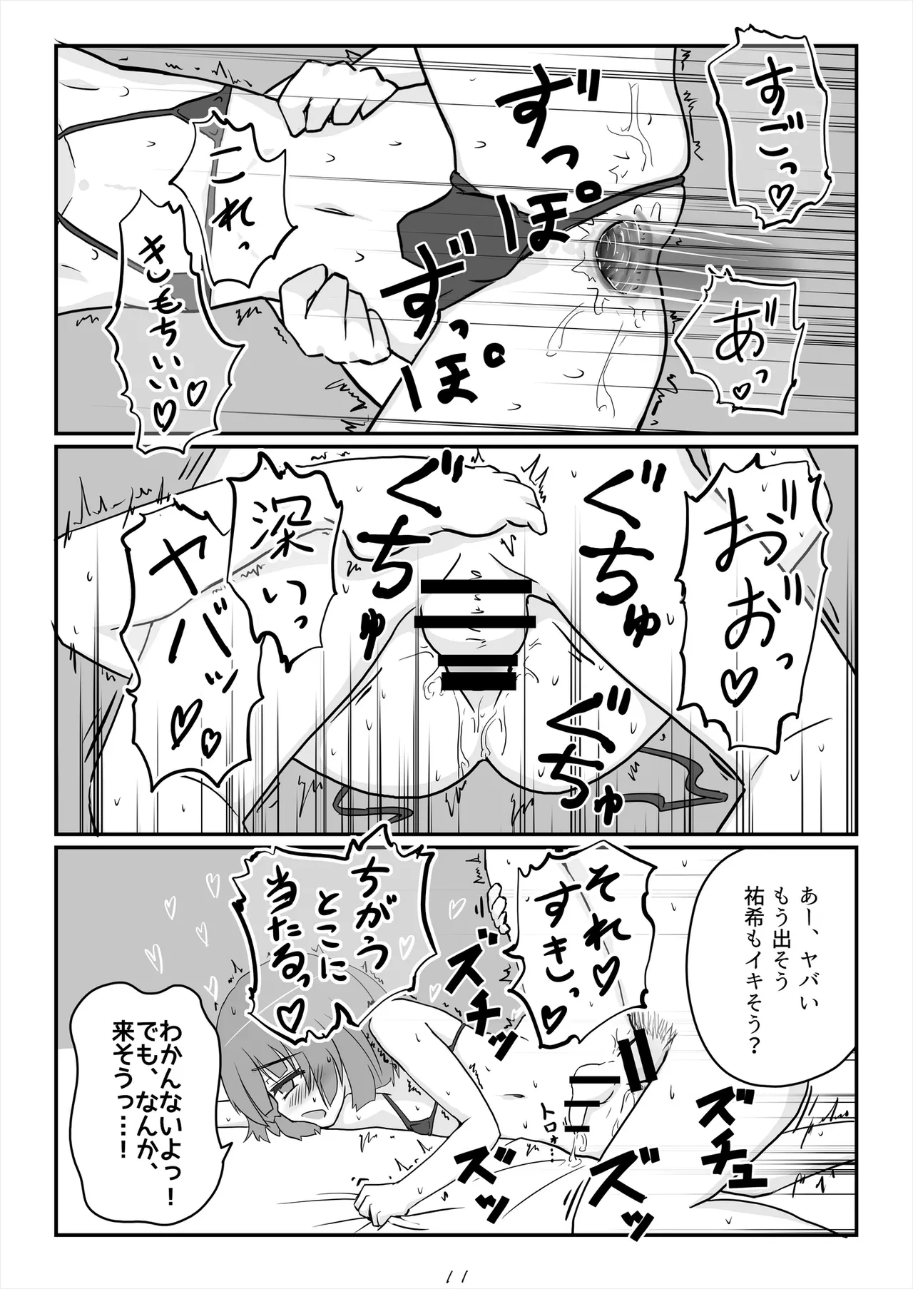 朝起きたらとても可愛い男の娘になっていたのでやりたかった事をヤる話。 - page12