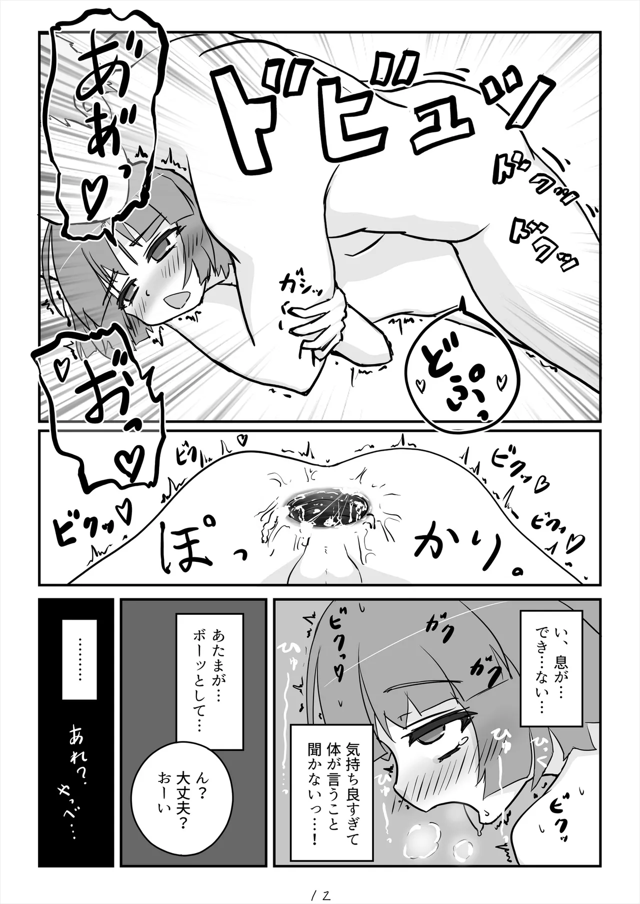 朝起きたらとても可愛い男の娘になっていたのでやりたかった事をヤる話。 - page13