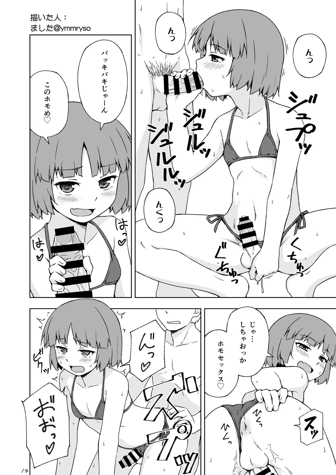 朝起きたらとても可愛い男の娘になっていたのでやりたかった事をヤる話。 - page15