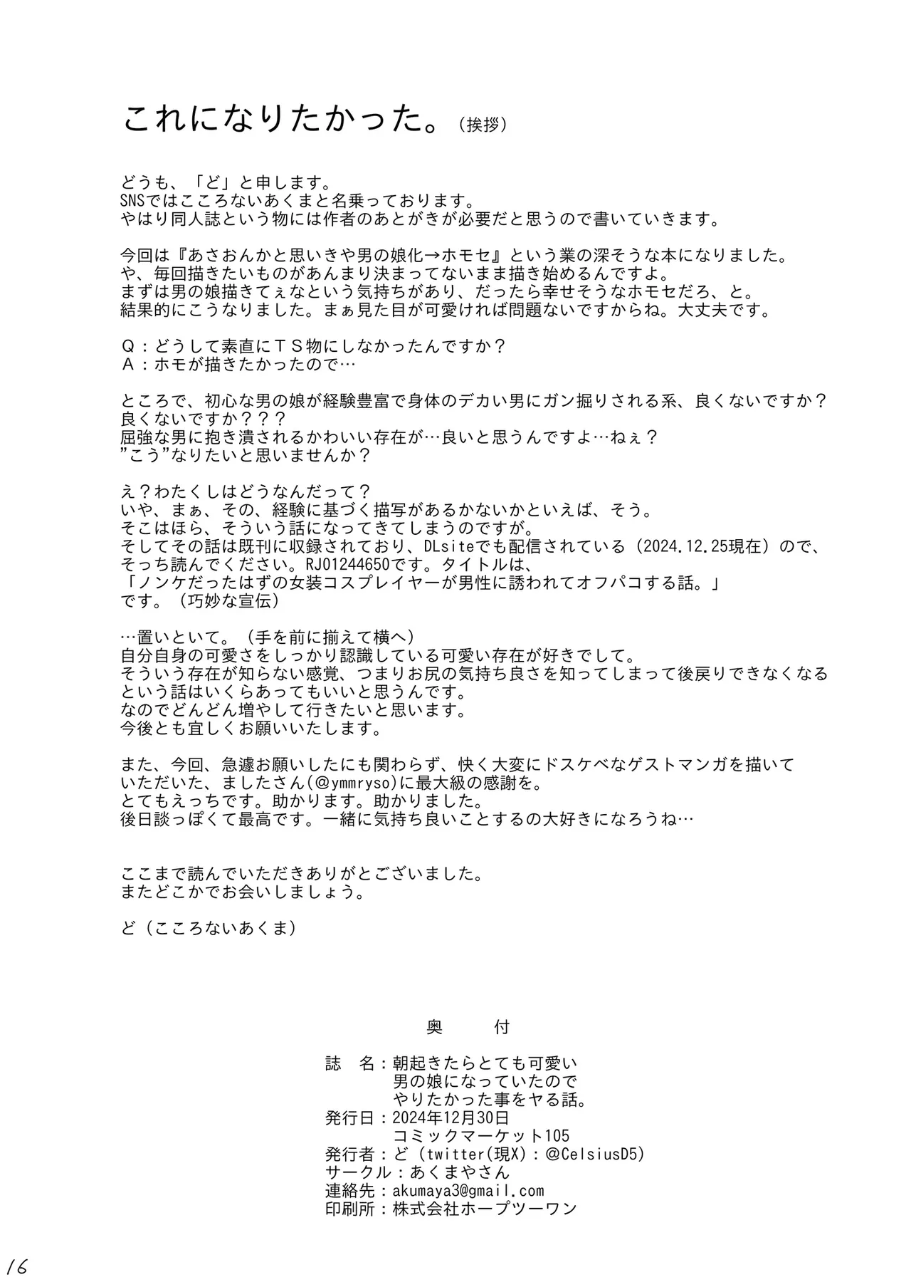 朝起きたらとても可愛い男の娘になっていたのでやりたかった事をヤる話。 - page17