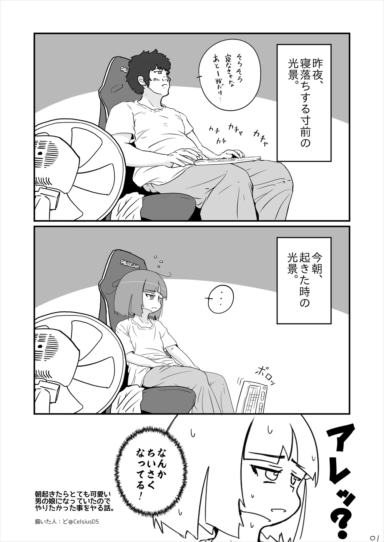 朝起きたらとても可愛い男の娘になっていたのでやりたかった事をヤる話。 - page2