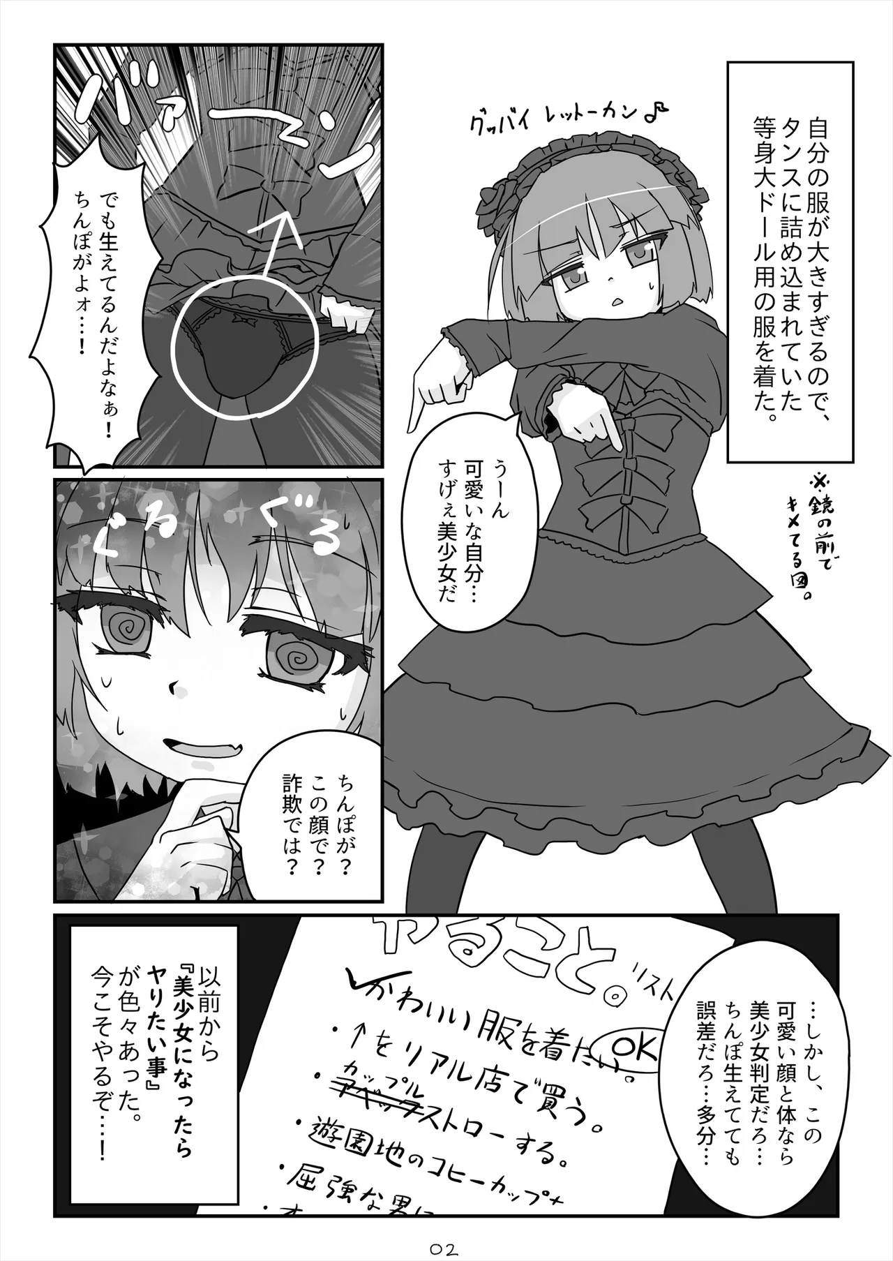 朝起きたらとても可愛い男の娘になっていたのでやりたかった事をヤる話。 - page3
