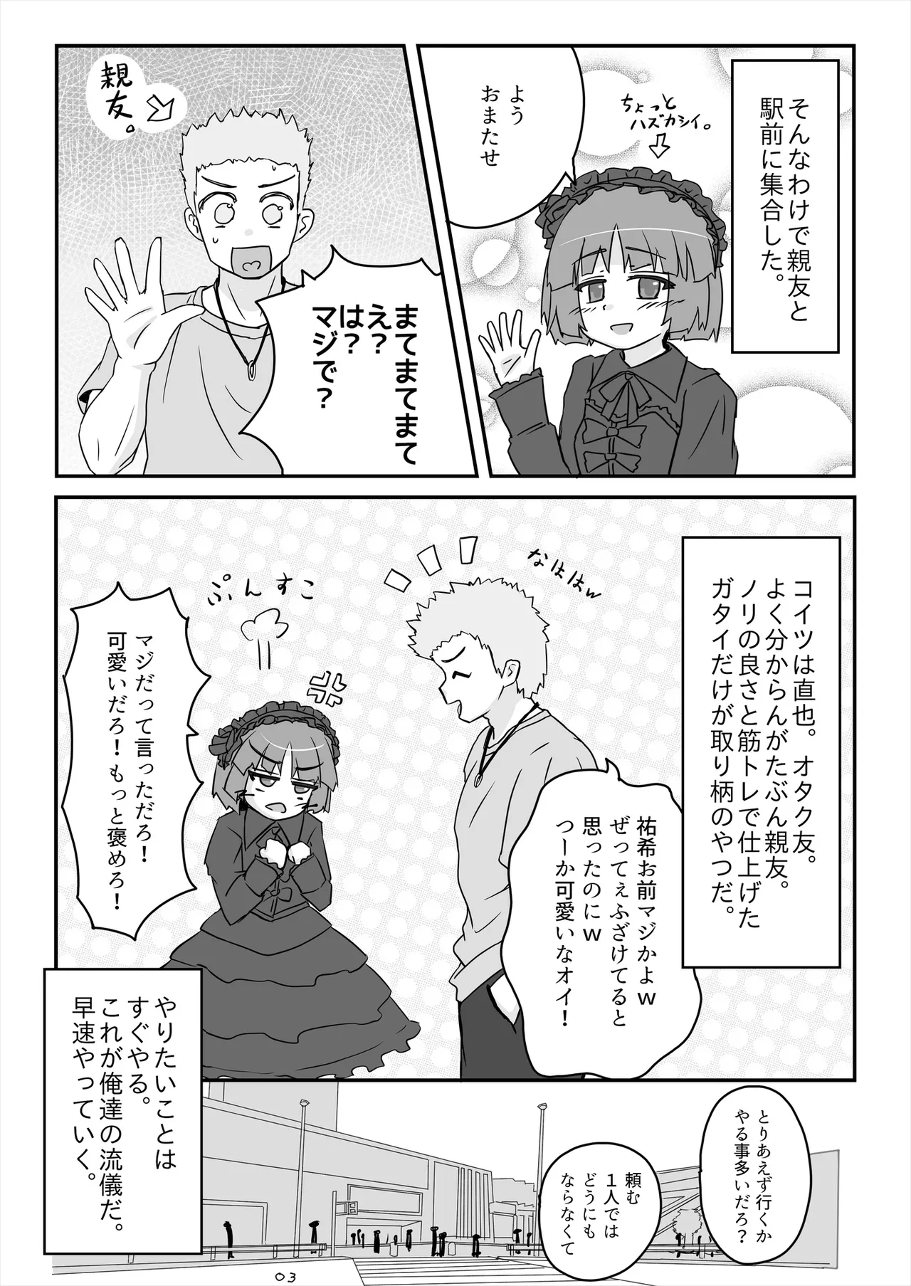 朝起きたらとても可愛い男の娘になっていたのでやりたかった事をヤる話。 - page4