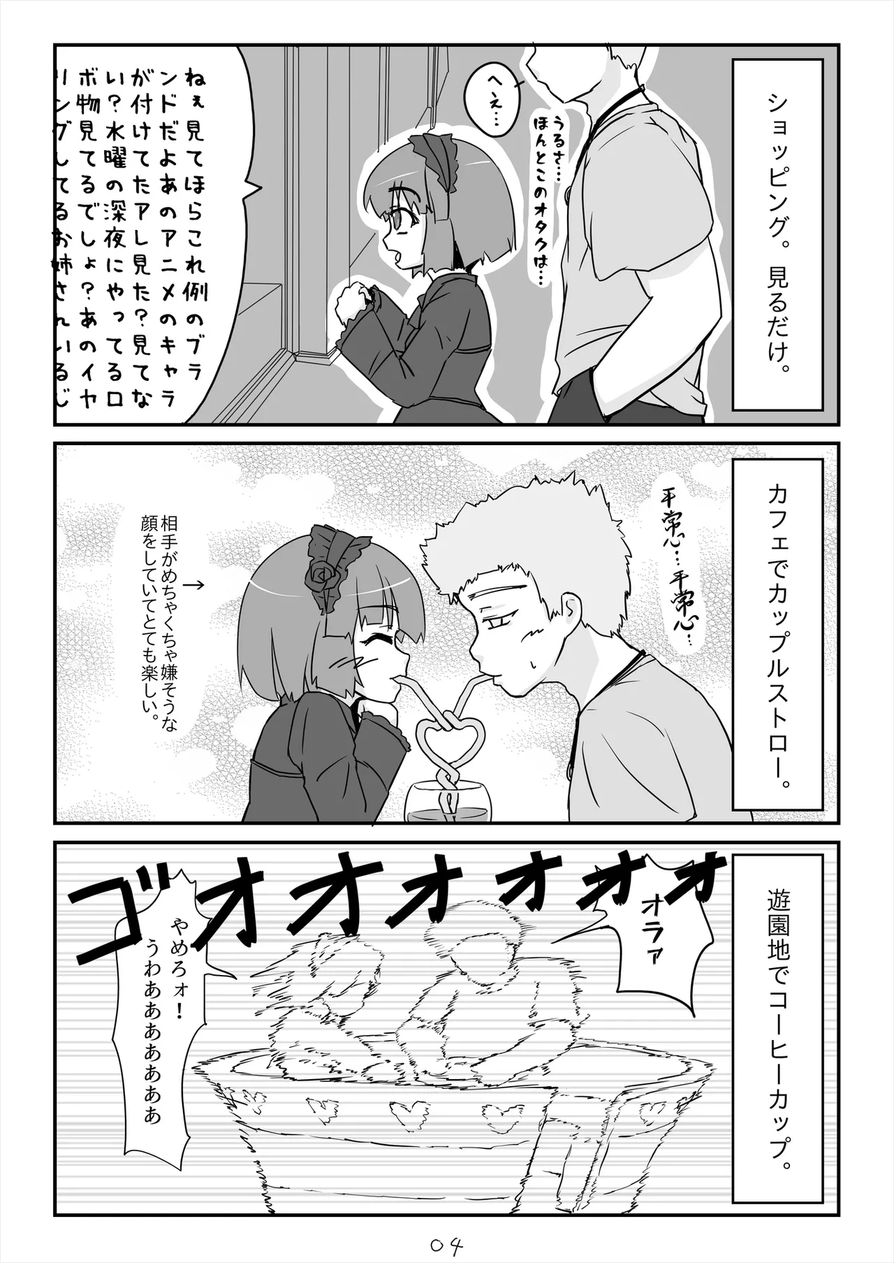 朝起きたらとても可愛い男の娘になっていたのでやりたかった事をヤる話。 - page5