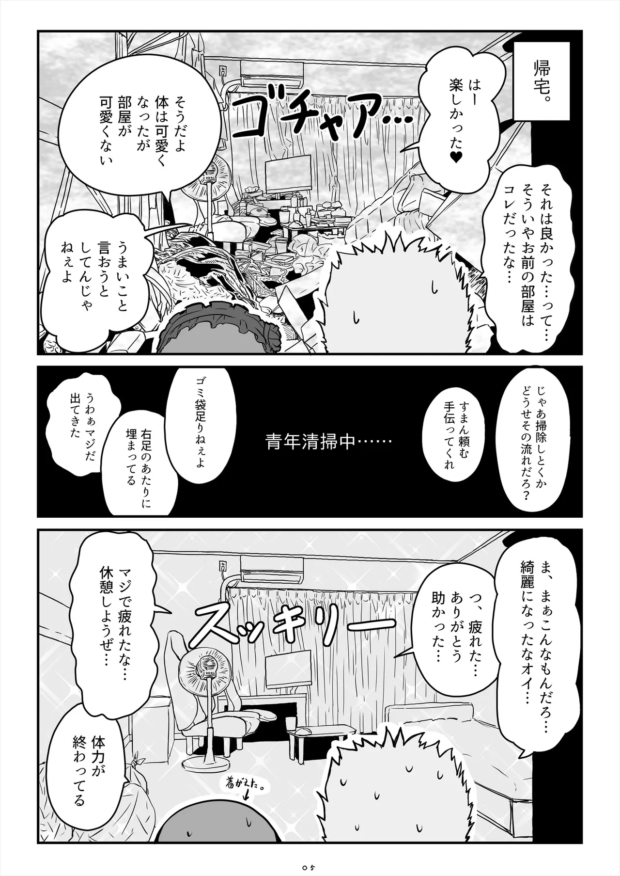 朝起きたらとても可愛い男の娘になっていたのでやりたかった事をヤる話。 - page6