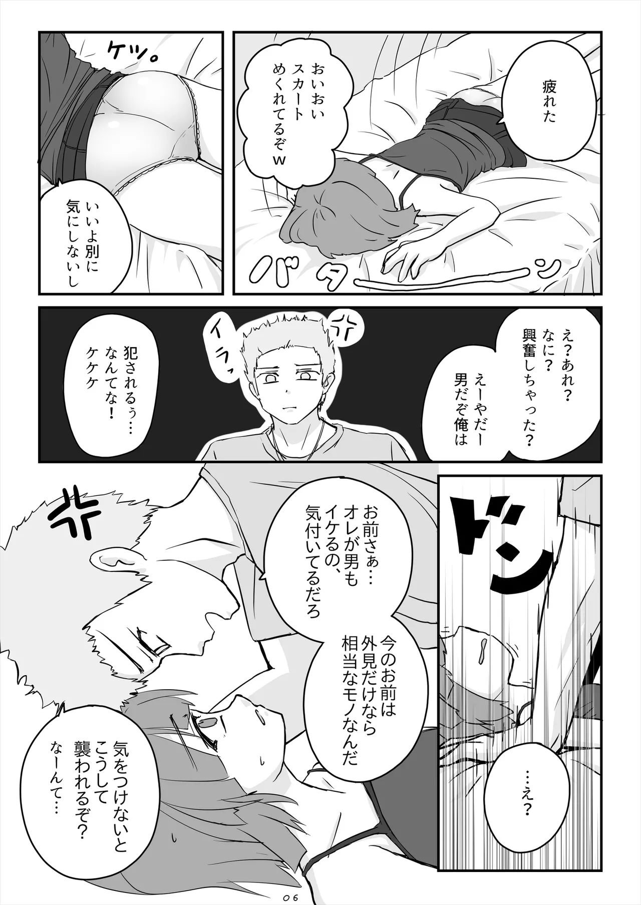 朝起きたらとても可愛い男の娘になっていたのでやりたかった事をヤる話。 - page7