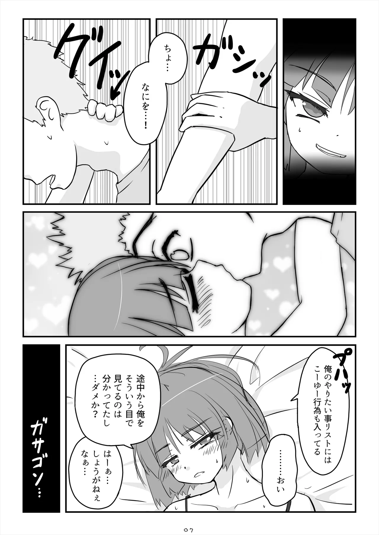 朝起きたらとても可愛い男の娘になっていたのでやりたかった事をヤる話。 - page8