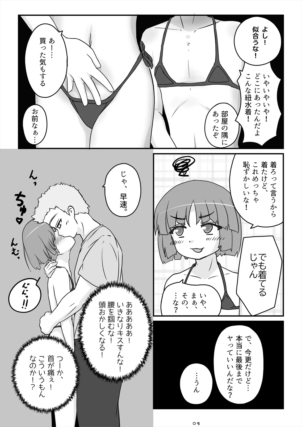 朝起きたらとても可愛い男の娘になっていたのでやりたかった事をヤる話。 - page9