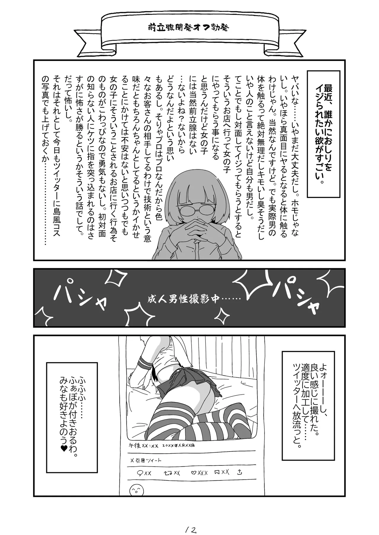 ノンケだったはずの女装コスプレイヤーが男性に誘われてオフパコする話。 - page13