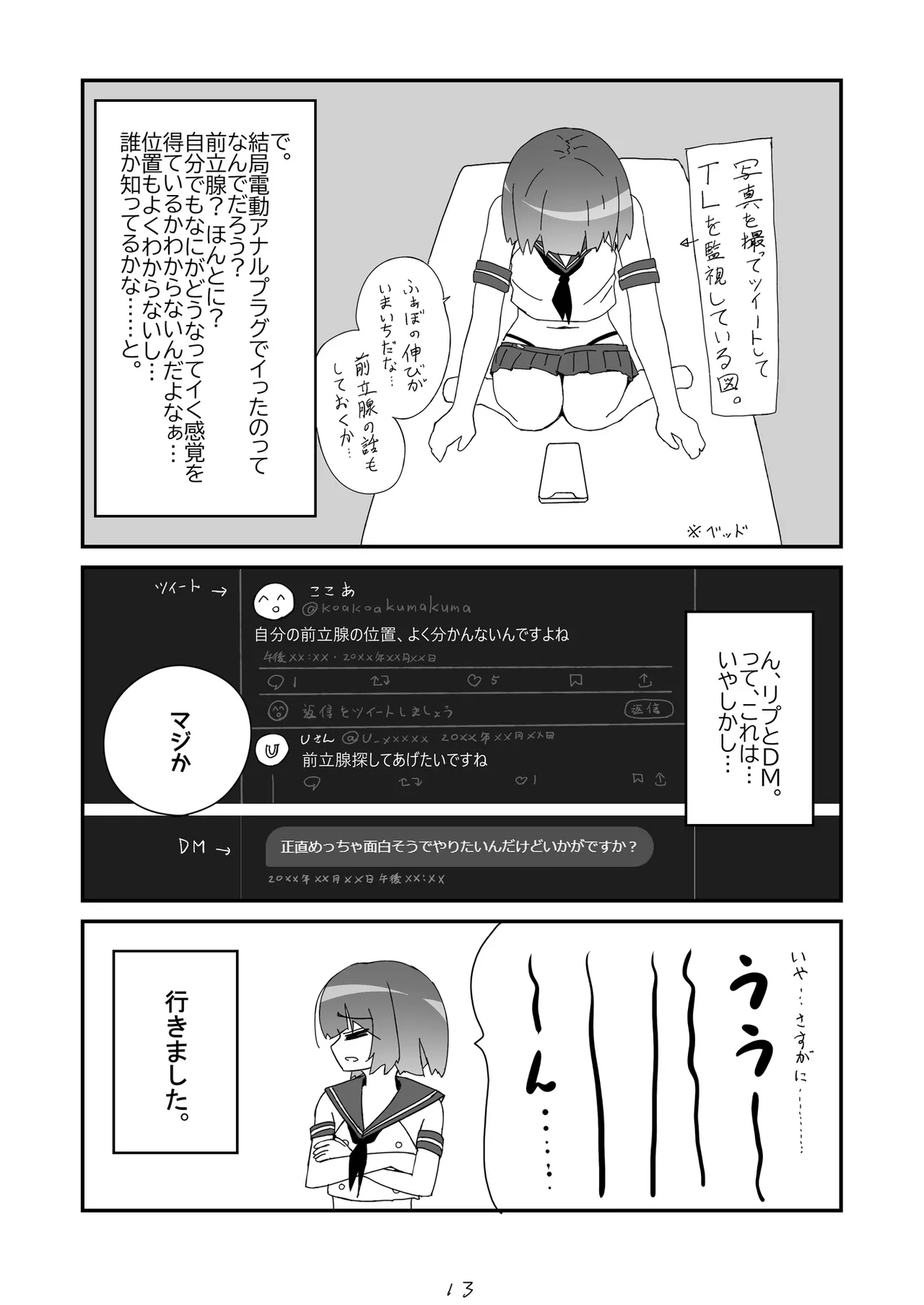 ノンケだったはずの女装コスプレイヤーが男性に誘われてオフパコする話。 - page14