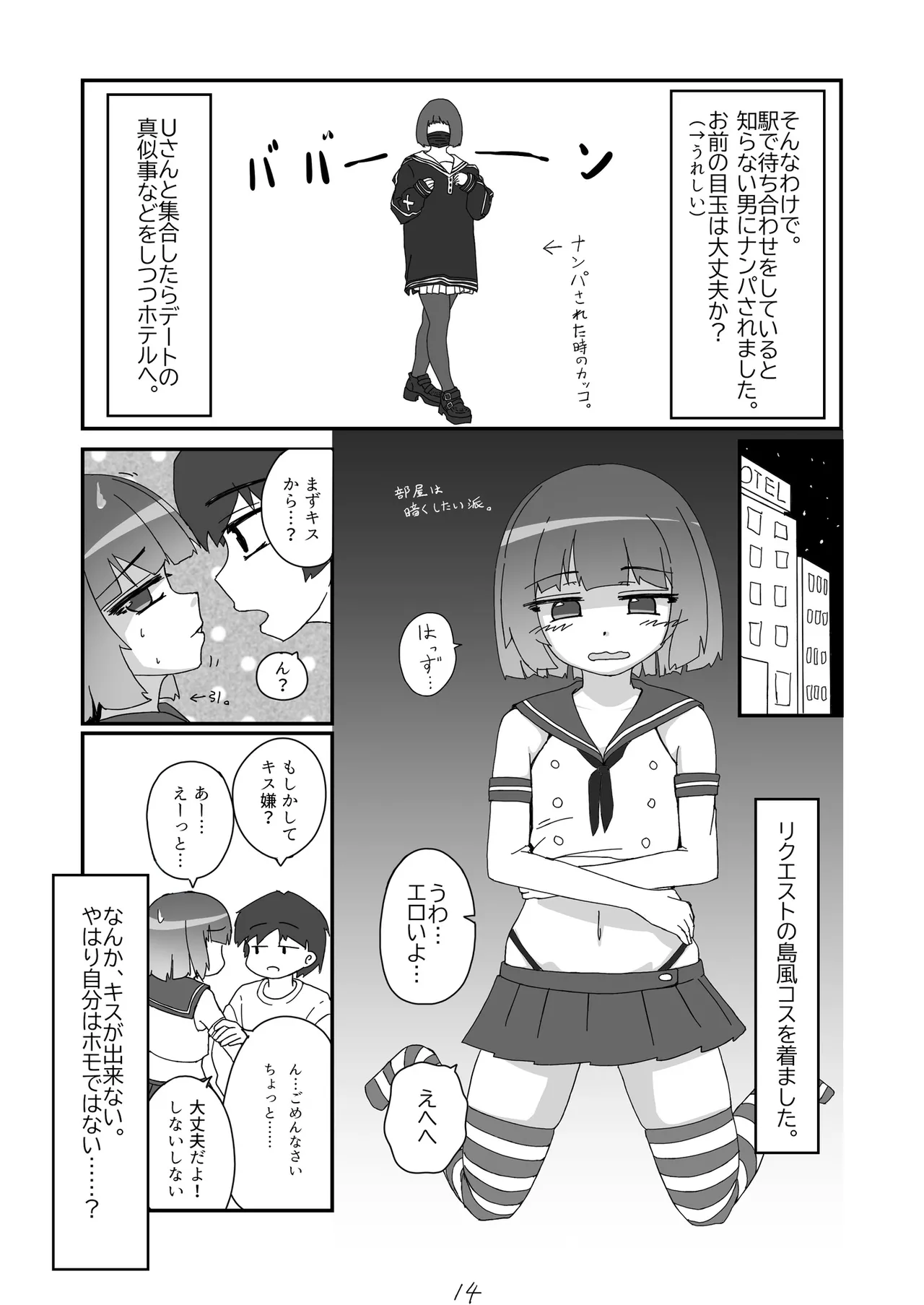 ノンケだったはずの女装コスプレイヤーが男性に誘われてオフパコする話。 - page15