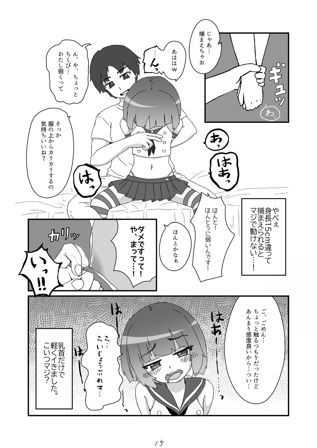 ノンケだったはずの女装コスプレイヤーが男性に誘われてオフパコする話。 - page16