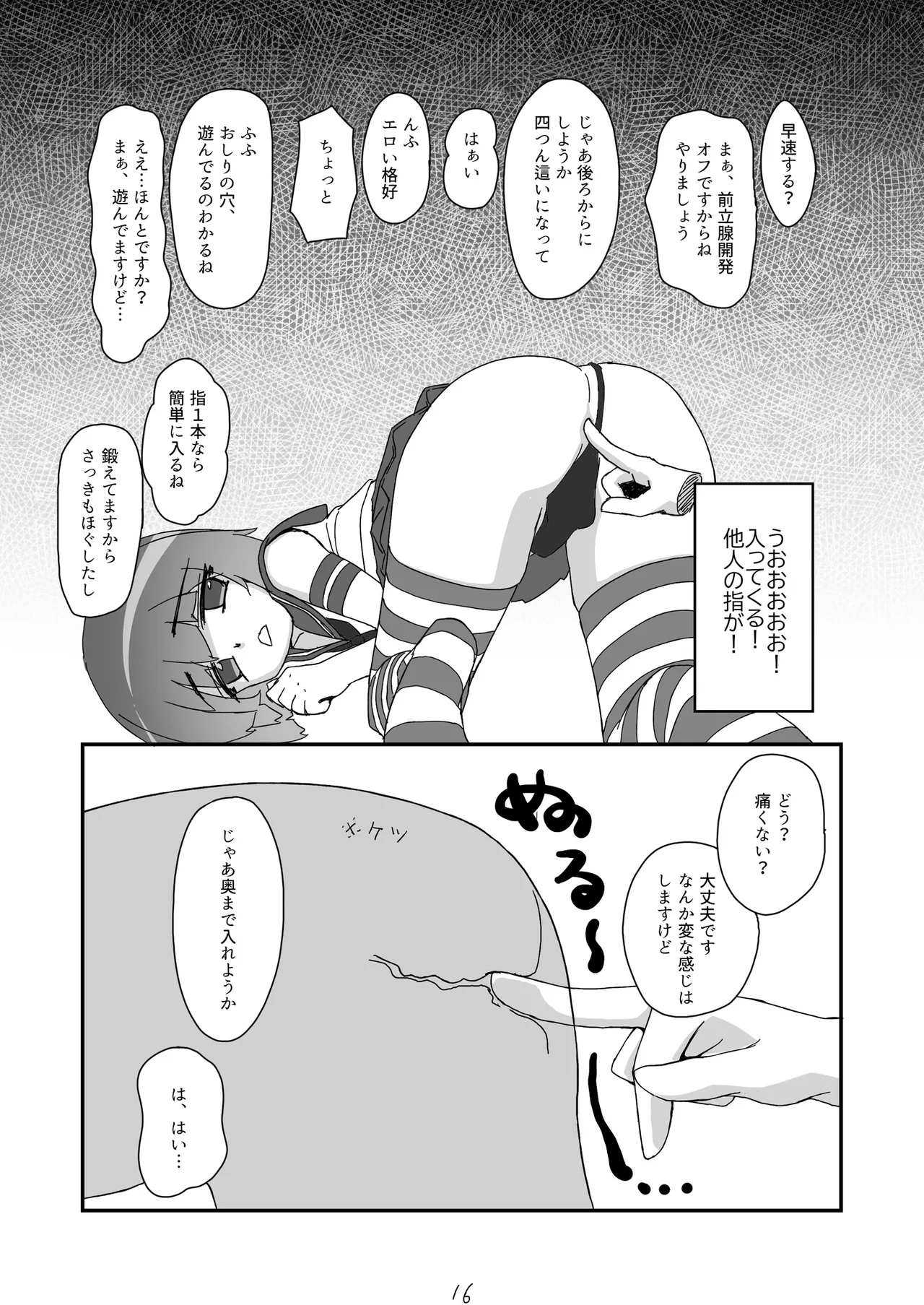 ノンケだったはずの女装コスプレイヤーが男性に誘われてオフパコする話。 - page17