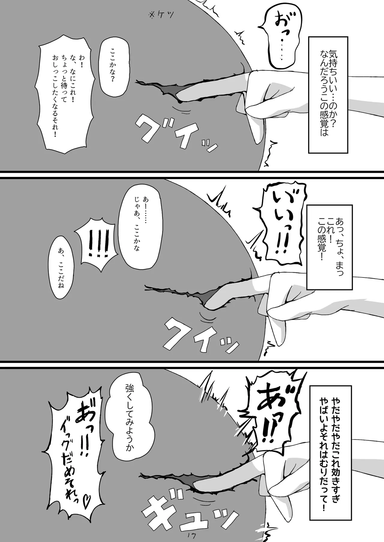 ノンケだったはずの女装コスプレイヤーが男性に誘われてオフパコする話。 - page18