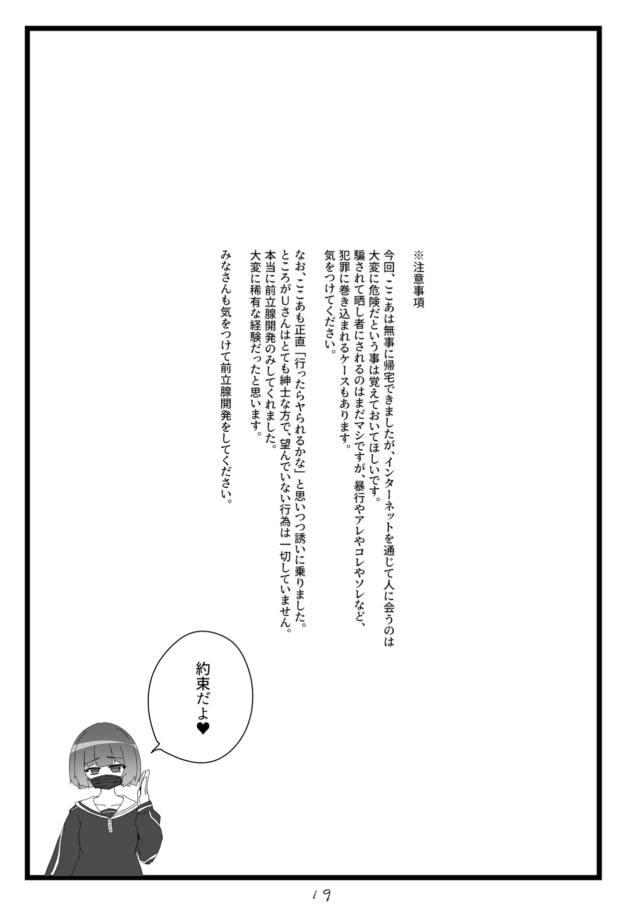 ノンケだったはずの女装コスプレイヤーが男性に誘われてオフパコする話。 - page20