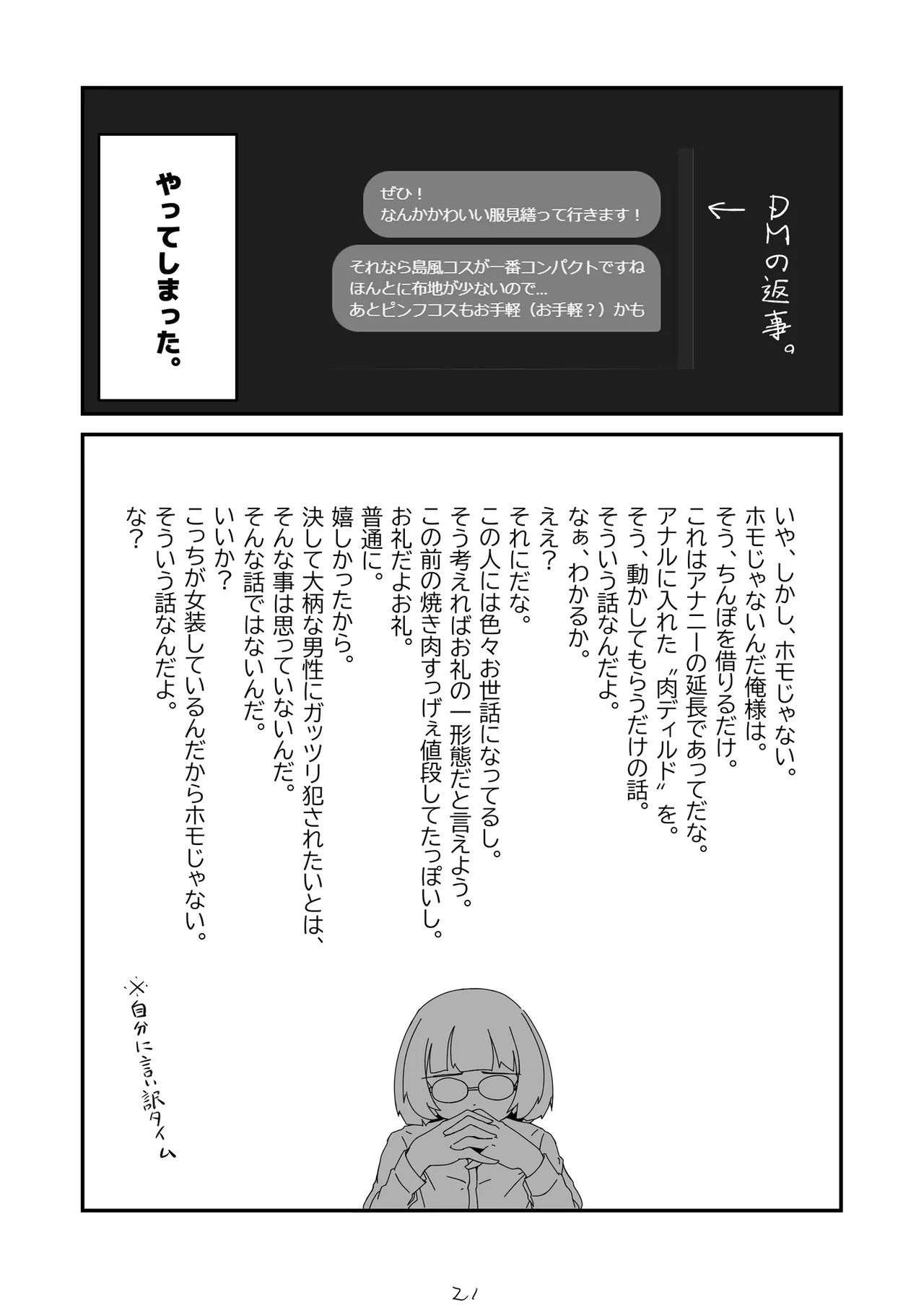 ノンケだったはずの女装コスプレイヤーが男性に誘われてオフパコする話。 - page22