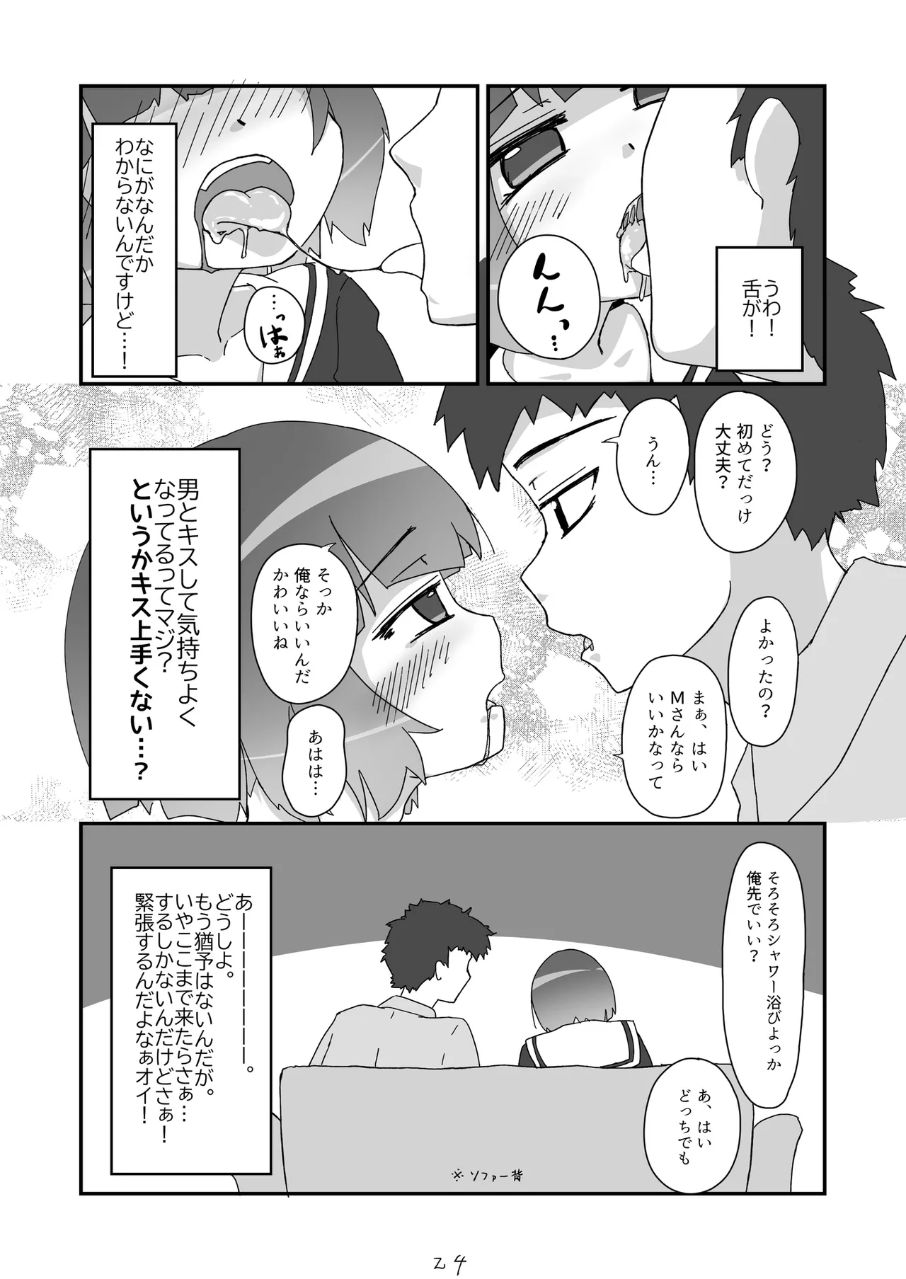 ノンケだったはずの女装コスプレイヤーが男性に誘われてオフパコする話。 - page25