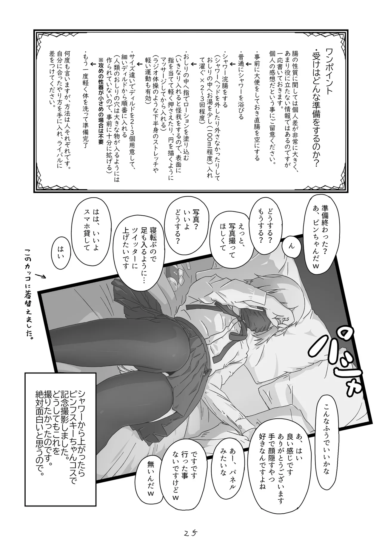 ノンケだったはずの女装コスプレイヤーが男性に誘われてオフパコする話。 - page26
