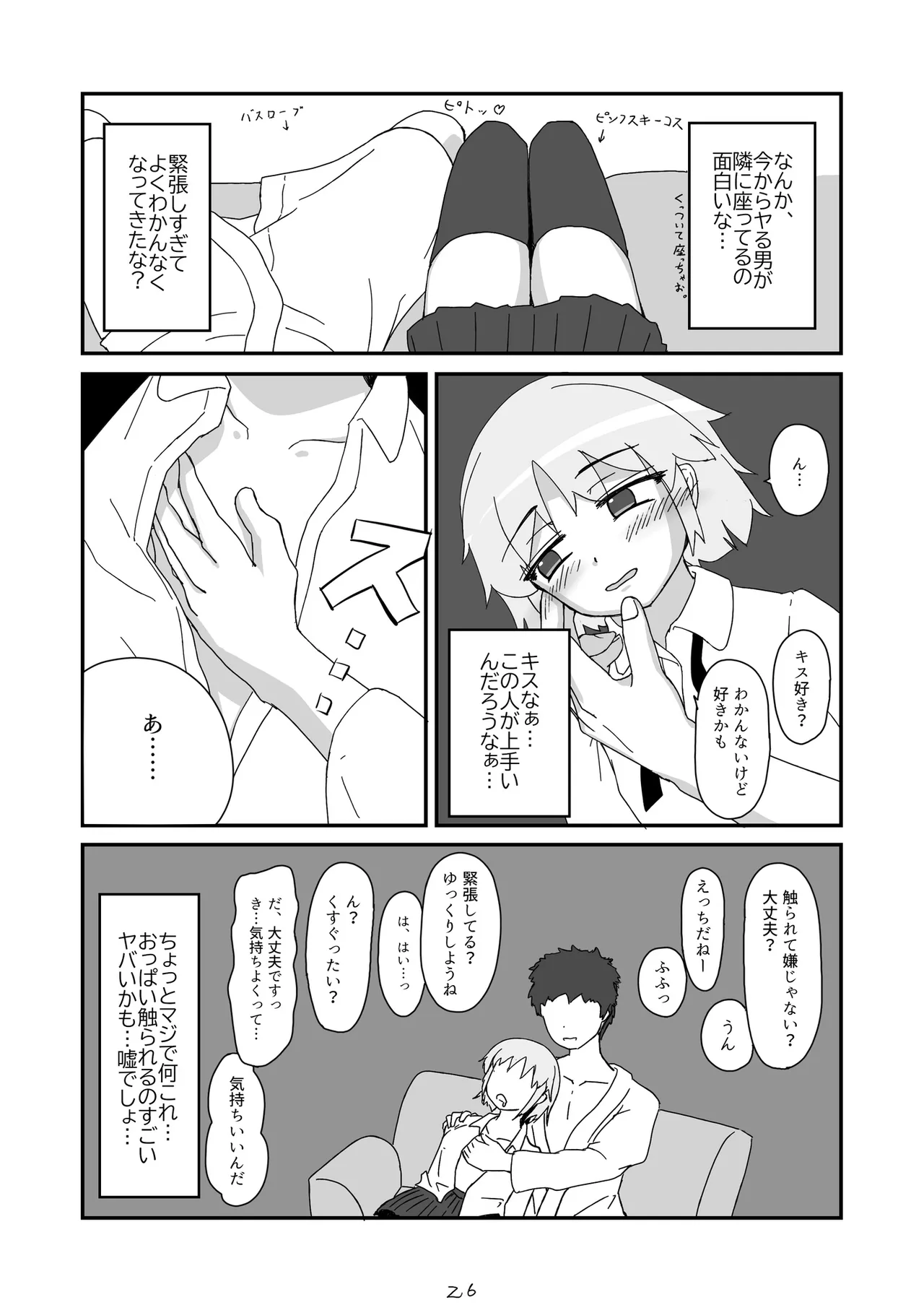 ノンケだったはずの女装コスプレイヤーが男性に誘われてオフパコする話。 - page27