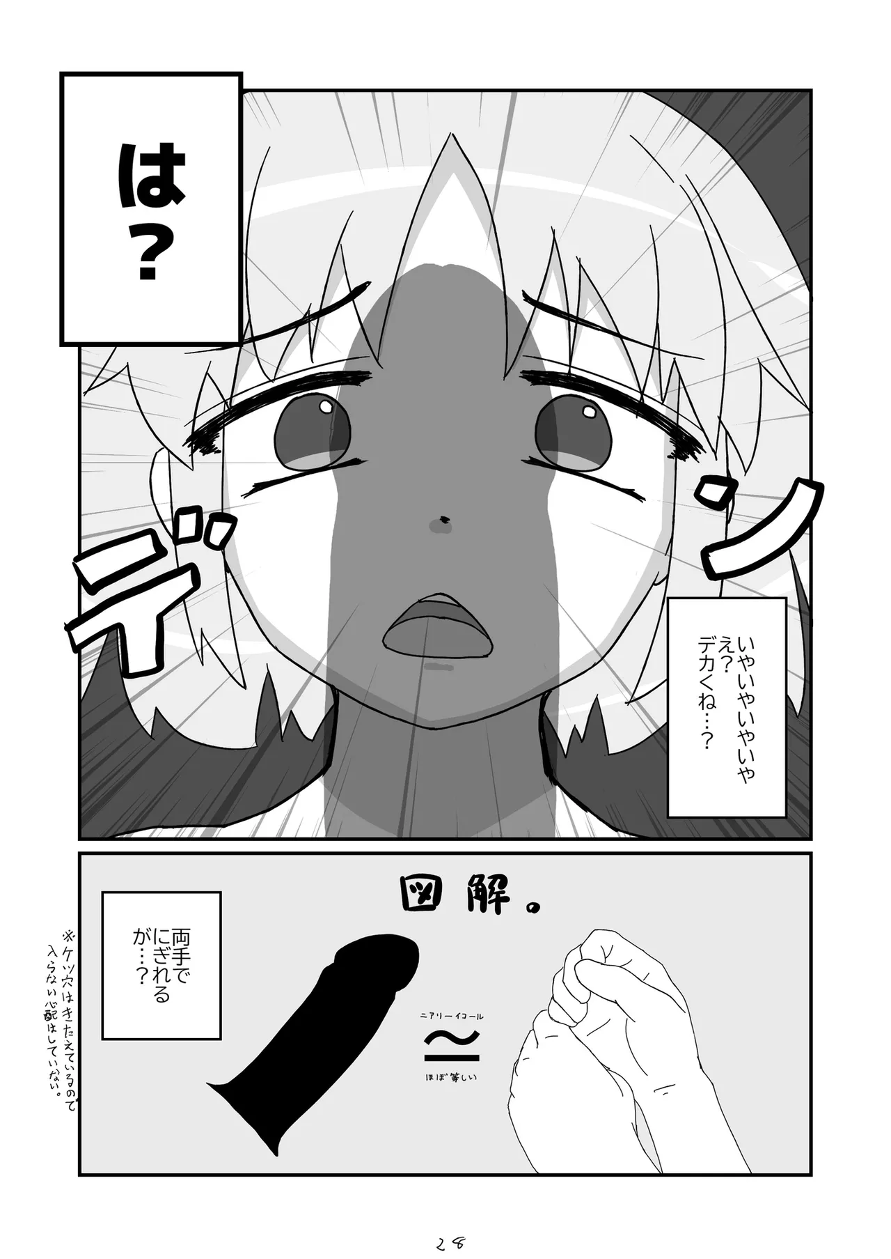 ノンケだったはずの女装コスプレイヤーが男性に誘われてオフパコする話。 - page29