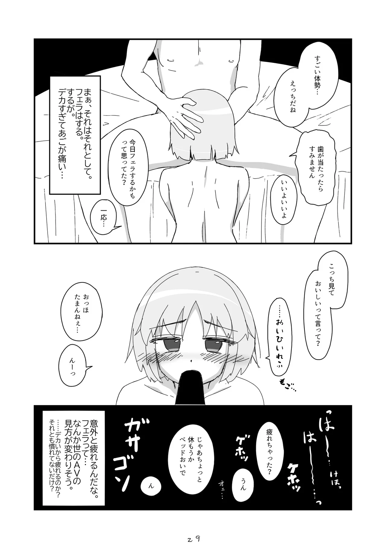 ノンケだったはずの女装コスプレイヤーが男性に誘われてオフパコする話。 - page30