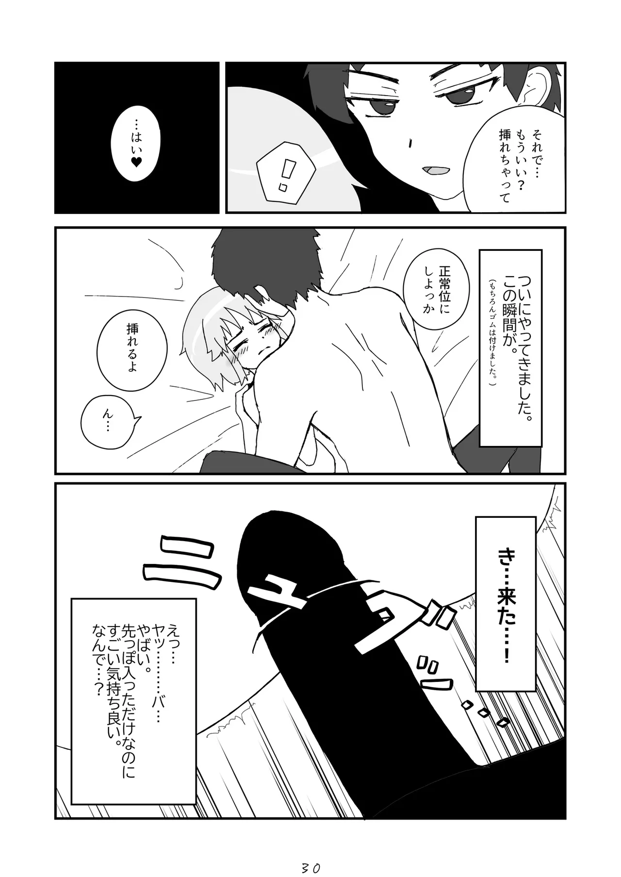 ノンケだったはずの女装コスプレイヤーが男性に誘われてオフパコする話。 - page31