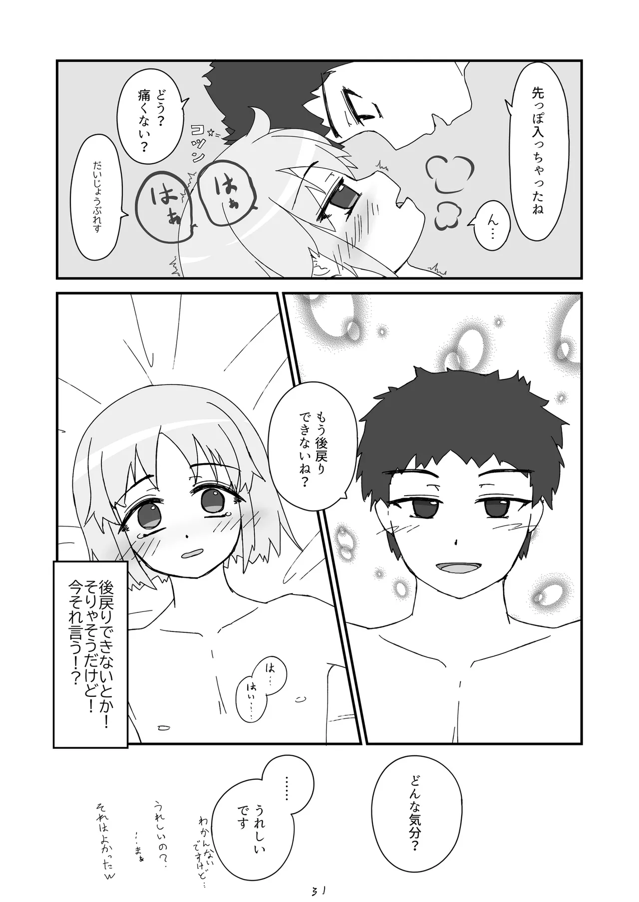 ノンケだったはずの女装コスプレイヤーが男性に誘われてオフパコする話。 - page32