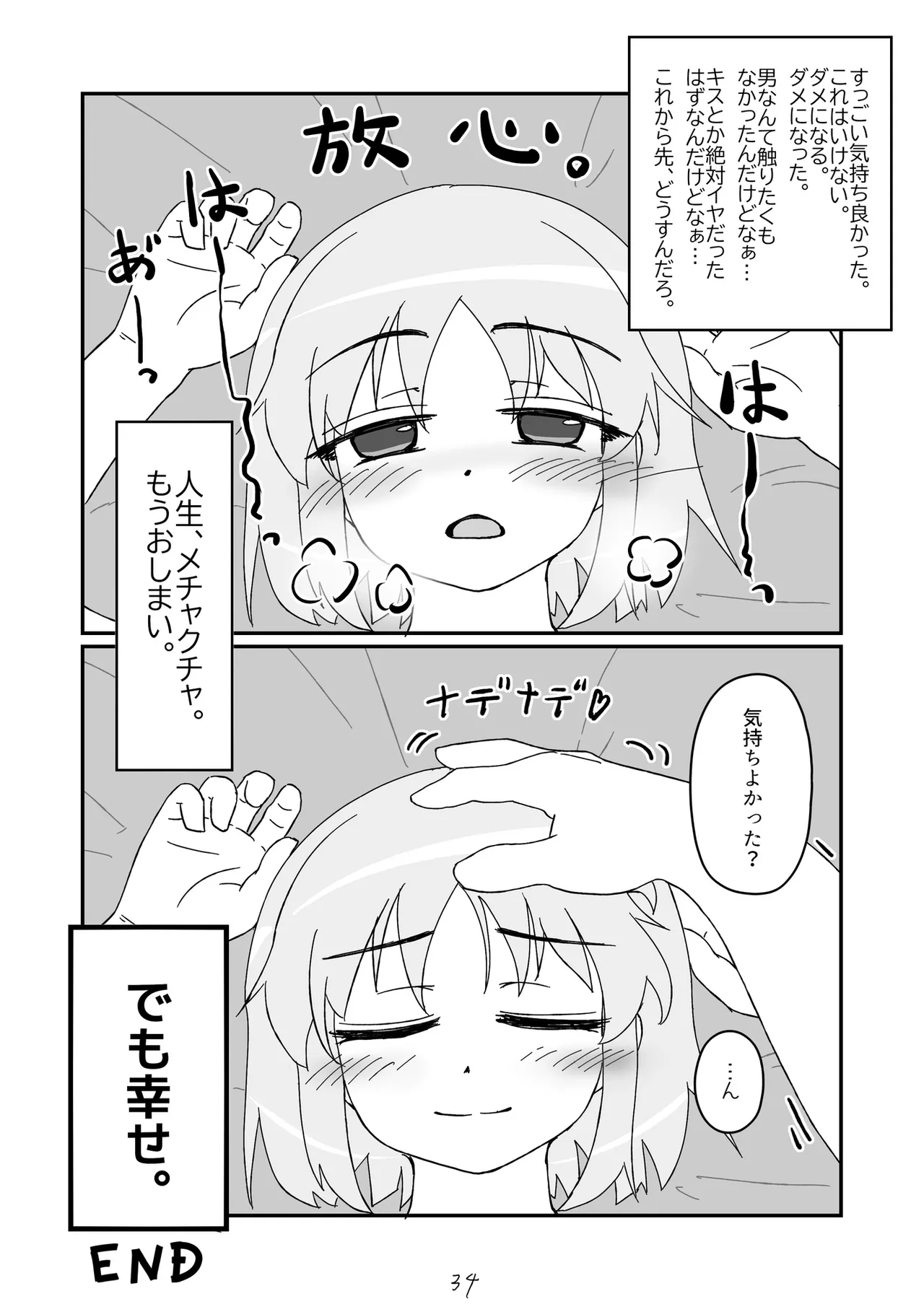 ノンケだったはずの女装コスプレイヤーが男性に誘われてオフパコする話。 - page35