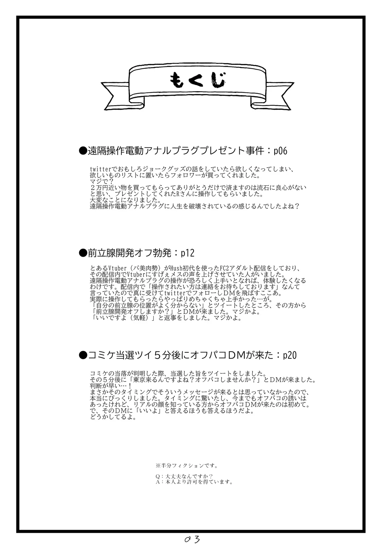 ノンケだったはずの女装コスプレイヤーが男性に誘われてオフパコする話。 - page4