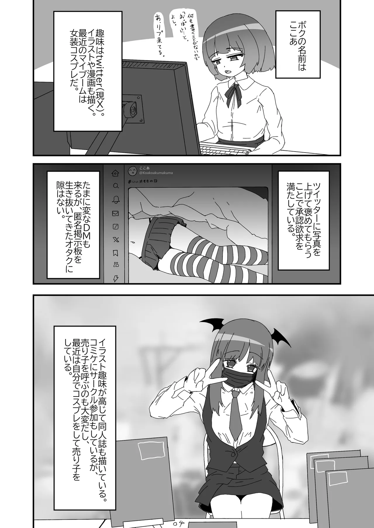 ノンケだったはずの女装コスプレイヤーが男性に誘われてオフパコする話。 - page5
