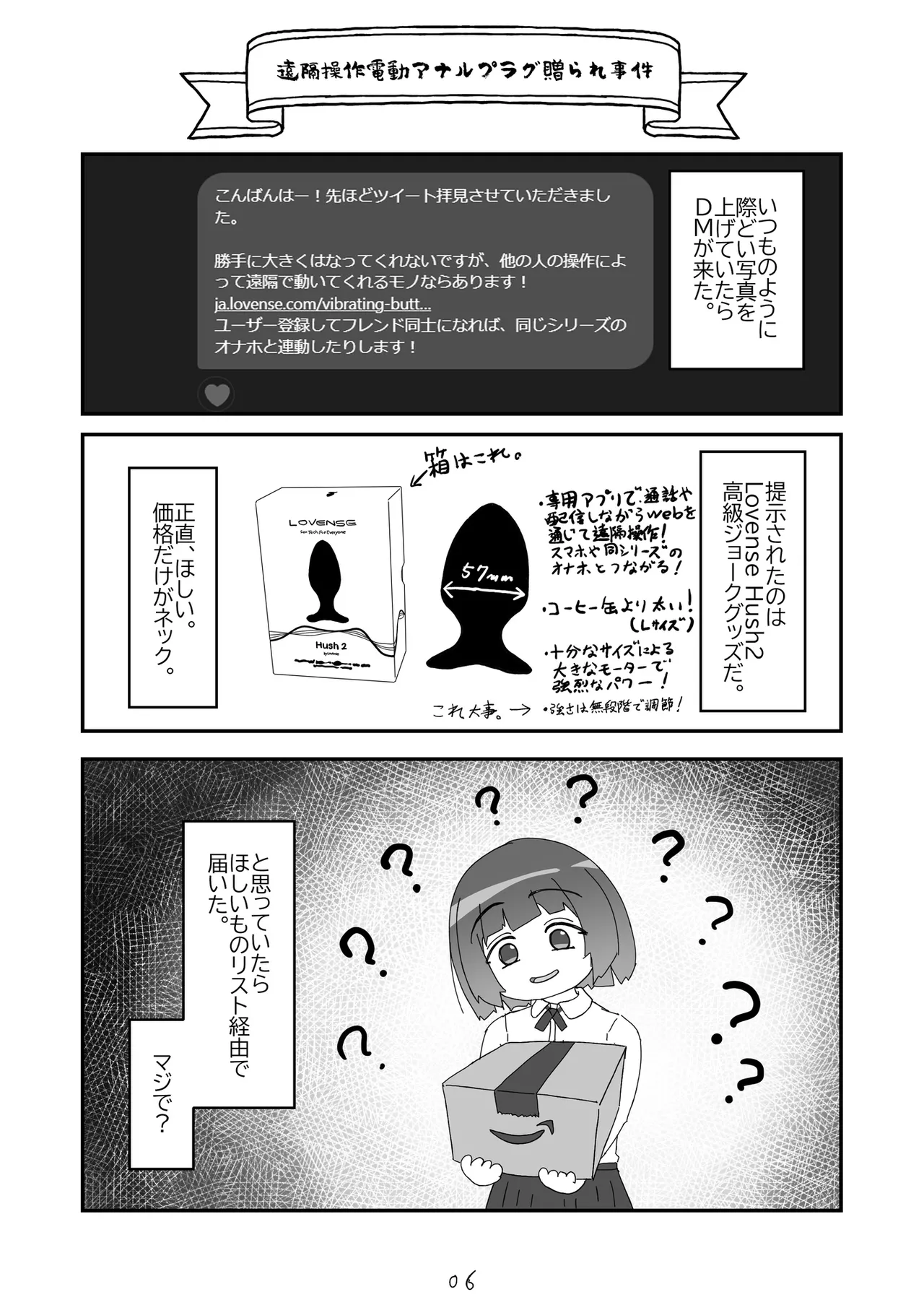 ノンケだったはずの女装コスプレイヤーが男性に誘われてオフパコする話。 - page7