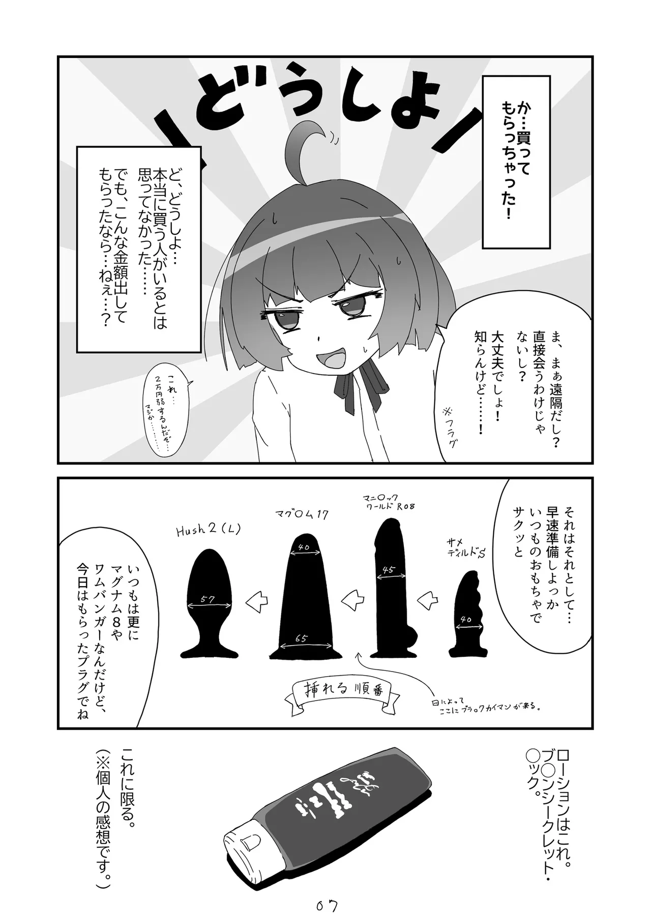 ノンケだったはずの女装コスプレイヤーが男性に誘われてオフパコする話。 - page8