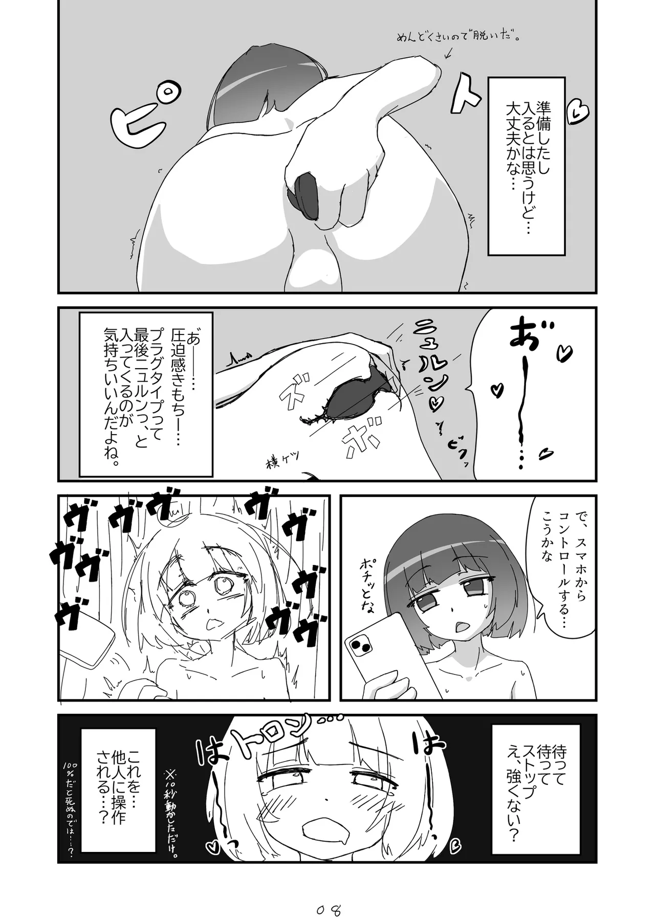 ノンケだったはずの女装コスプレイヤーが男性に誘われてオフパコする話。 - page9