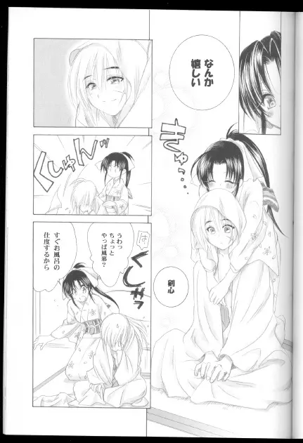 兇剣 漆 - page11