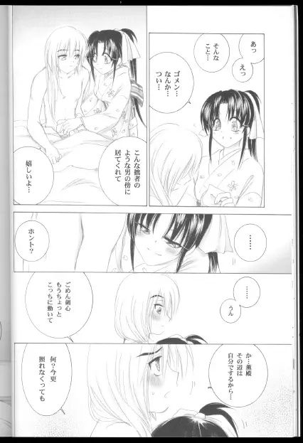 兇剣 漆 - page16