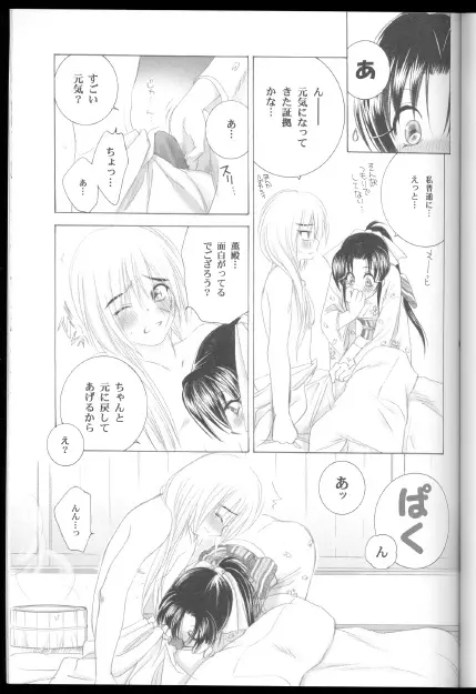 兇剣 漆 - page17