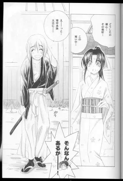 兇剣 漆 - page7