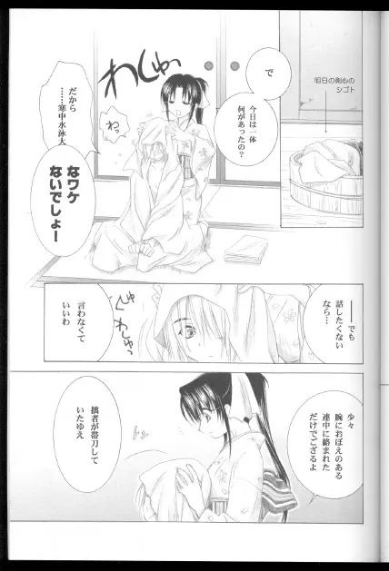 兇剣 漆 - page9