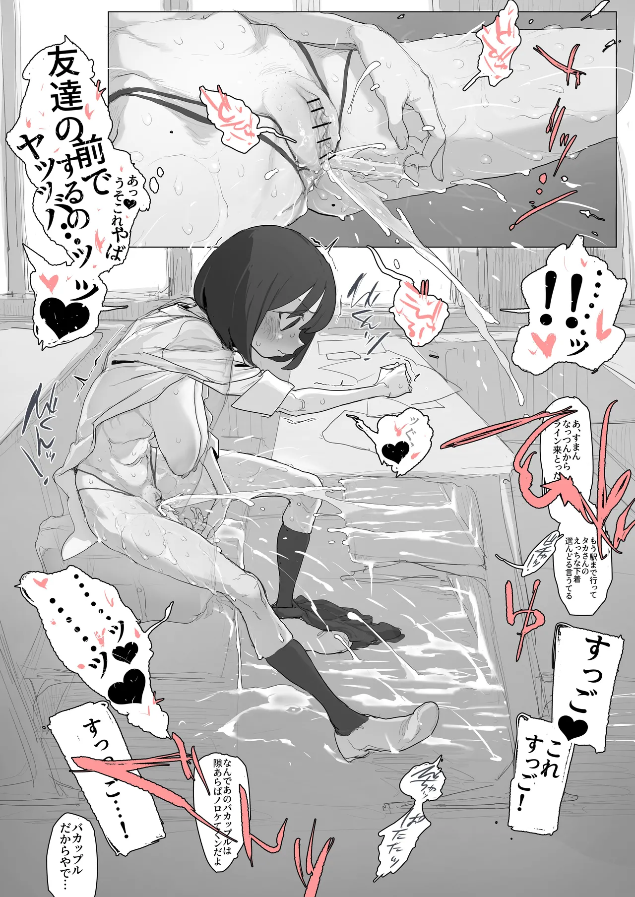自習室で露出オナの練習してたら友達が来てピンチのルナちゃん - page7