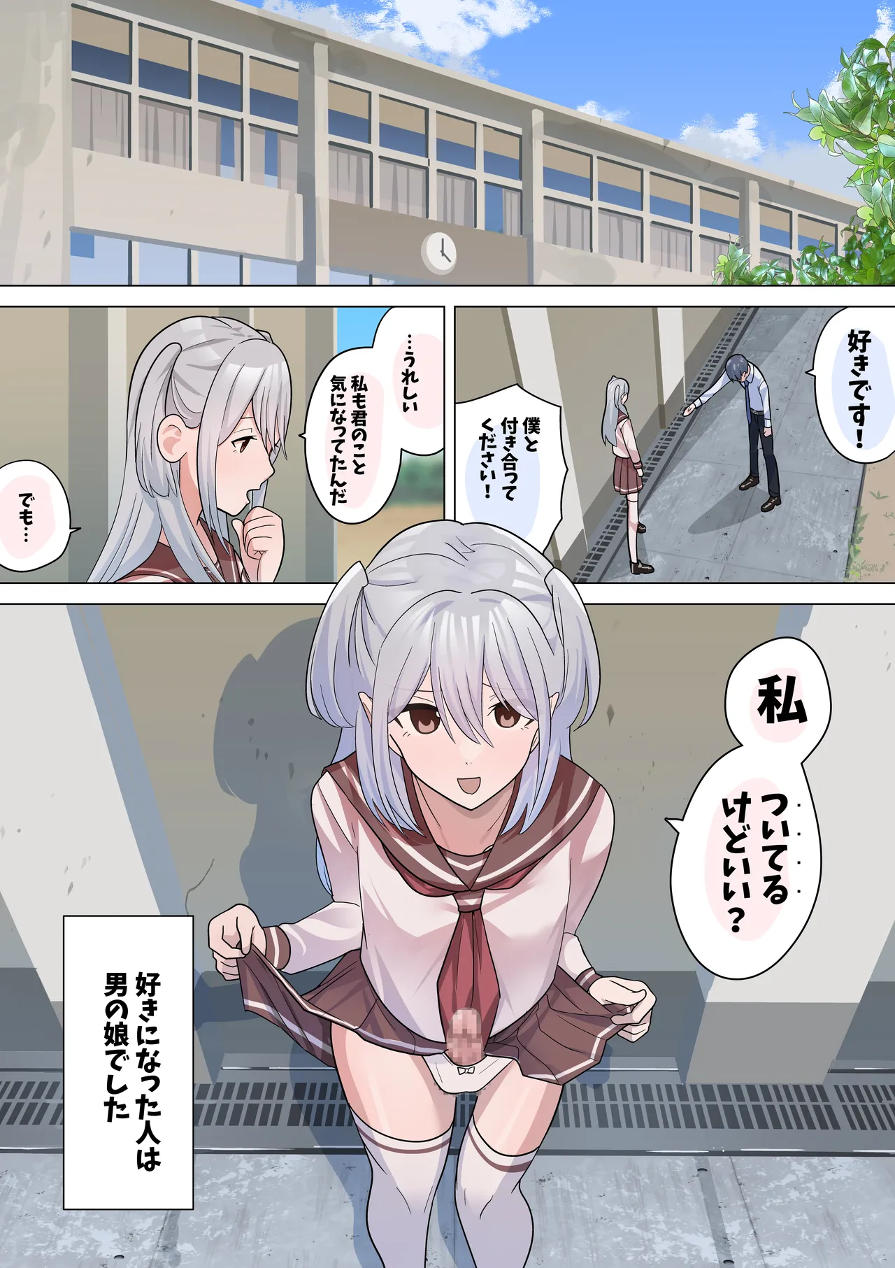 君のちんぽならしゃぶれる。 - page2