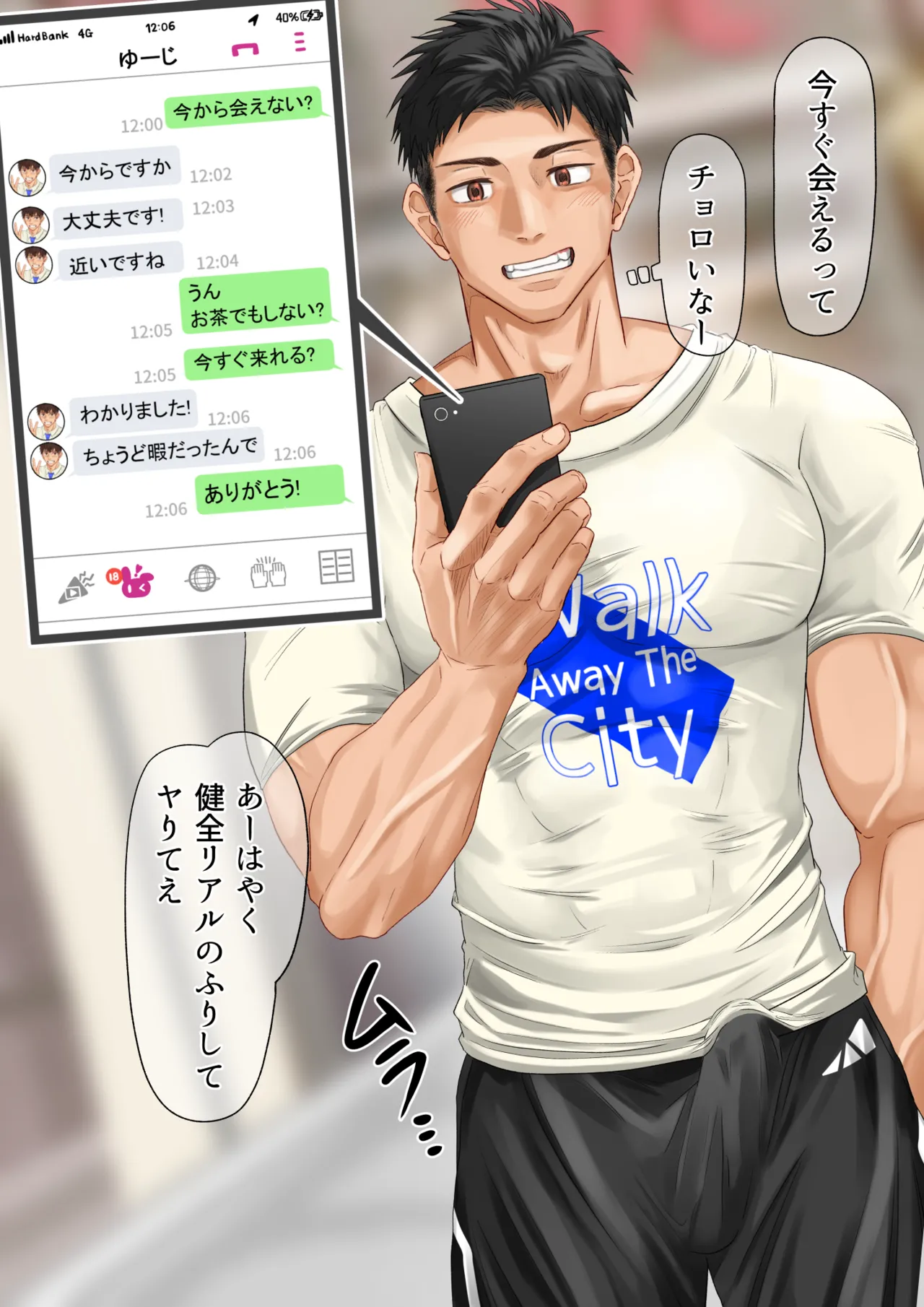 アプリでヤリ捨て(p10.)【ENG】 (Pixiv Fanbox) - page2