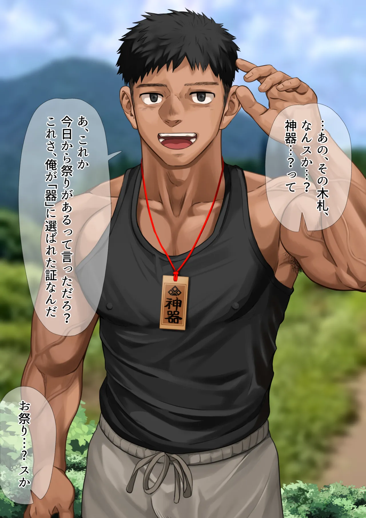 とある村の風習1 - page3