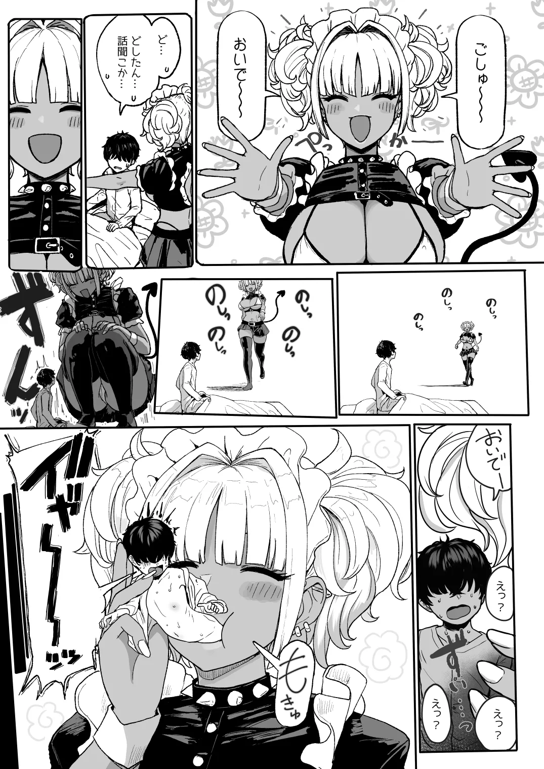 黒ギャルメイド淫魔、ごしゅを喰う。4 - page2